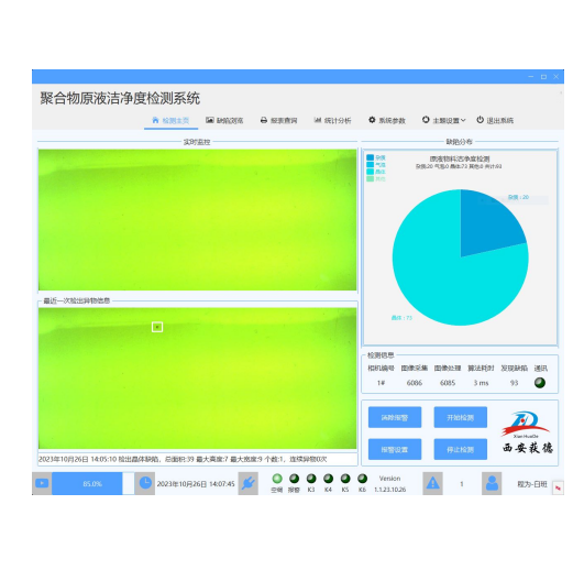 聚合原液檢測